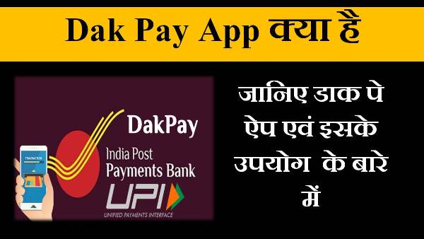 Dak Pay App in Hindi