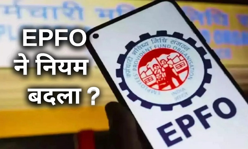EPFO rules: Nominee will get money