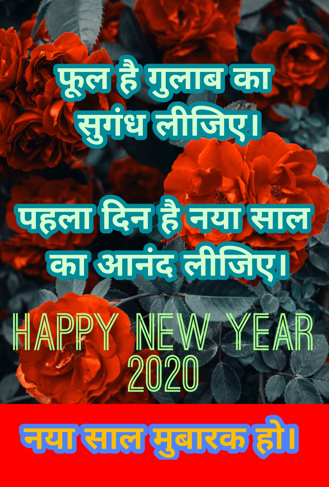 Happy New Year 2020: नए साल पर सबको शेयर करें ...