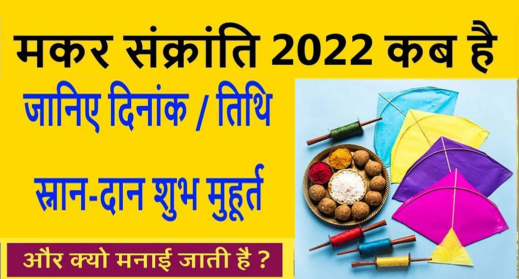 Makar Sankranti 2022