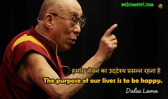 The purpose of our lives is to be happy.