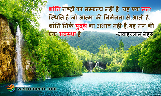 Peace is not a relationship of nations. It is a condition of mind brought about by a serenity of soul. Peace is not merely the absence of war. It is also a state of mind. Lasting peace can come only to peaceful people.