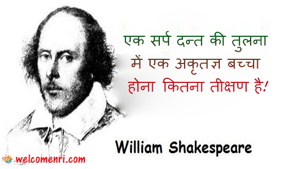 How sharper than a serpent’s tooth it is to have a thankless child!
