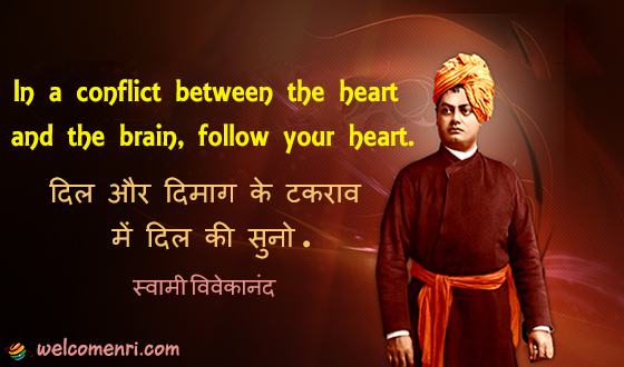In a conflict between the heart and the brain, follow your heart.