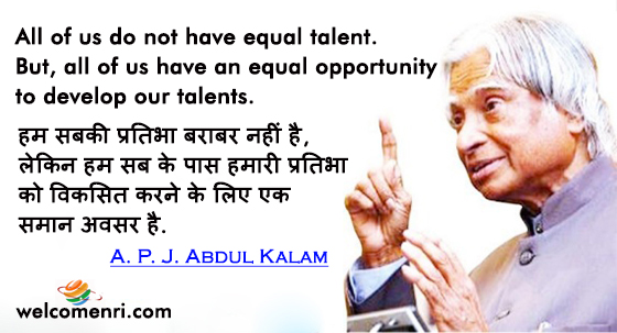 All of us do not have equal talent. But, all of us have an equal opportunity to develop our talents.