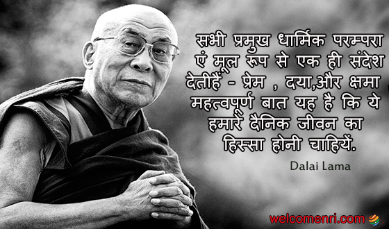 All major religious traditions carry basically the same message, that is love, compassion and forgiveness the important thing is they should be part of our daily lives