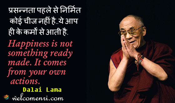 Happiness is not something ready made. It comes from your own actions.