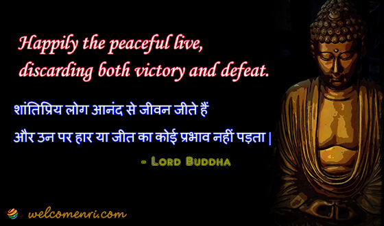 Happily the peaceful live, discarding both victory and defeat.