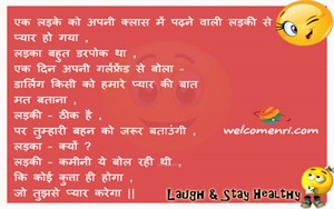 Latest Love jokes, latest jokes, romantic jokes, girlfriend boyfriend jokes, love , funny love jokes