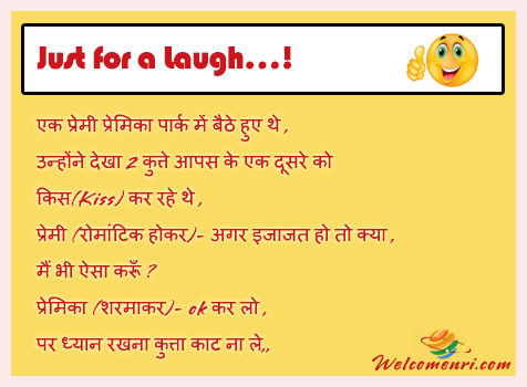 Latest Love jokes, latest jokes, romantic jokes, girlfriend boyfriend jokes, love , funny love jokes