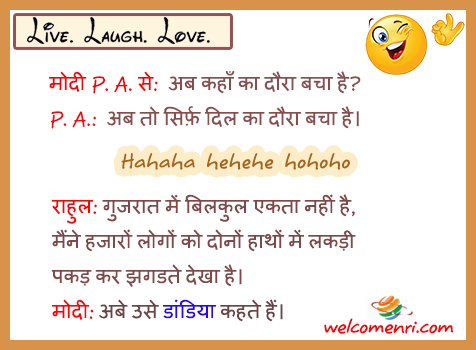 Latest Political jokes, politics jokes, modi jokes, lalu jokes