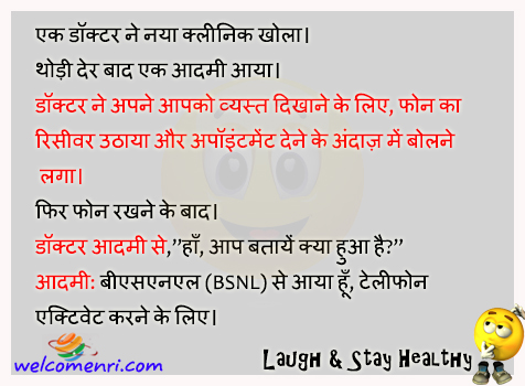 Desi Jokes, latest jokes, free desi jokes, jokes, desi chutkule, chutkule new, free download jokes