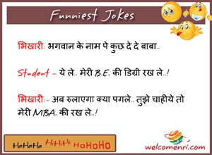 Funny Jokes, latest jokes, free funny jokes, jokes, funny chutkule, chutkule new, free download jokes