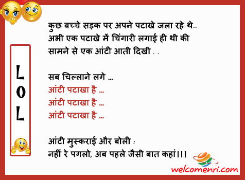 Funny Jokes, latest jokes, free funny jokes, jokes, funny chutkule, chutkule new, free download jokes