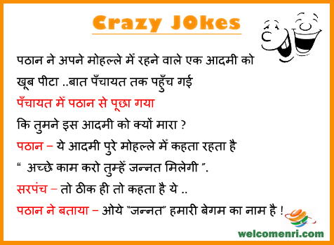 Funny Jokes, latest jokes, free funny jokes, jokes, funny chutkule, chutkule new, free download jokes