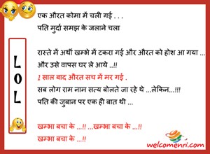 Funny Jokes, latest jokes, free funny jokes, jokes, funny chutkule, chutkule new, free download jokes