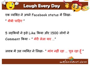 Funny Jokes, latest jokes, free funny jokes, jokes, funny chutkule, chutkule new, free download jokes