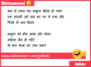 Funny Jokes, latest jokes, free funny jokes, jokes, funny chutkule, chutkule new, free download jokes