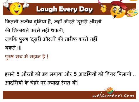 Funny Jokes, latest jokes, free funny jokes, jokes, funny chutkule, chutkule new, free download jokes