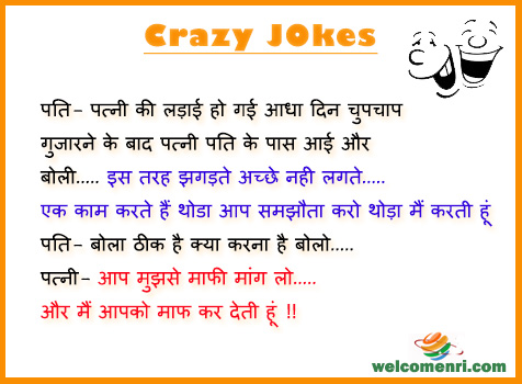 husband wife funny jokes, pati patni jokes, latest jokes, husband wife jokes, jokes free