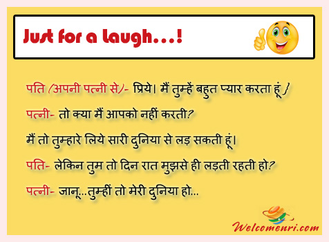 husband wife funny jokes, pati patni jokes, latest jokes, husband wife jokes, jokes free