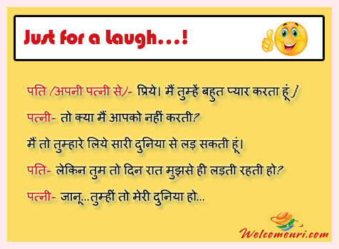 husband wife funny jokes, pati patni jokes, latest jokes, husband wife jokes, jokes free