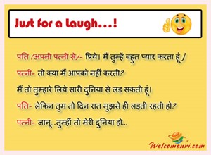 husband wife funny jokes, pati patni jokes, latest jokes, husband wife jokes, jokes free