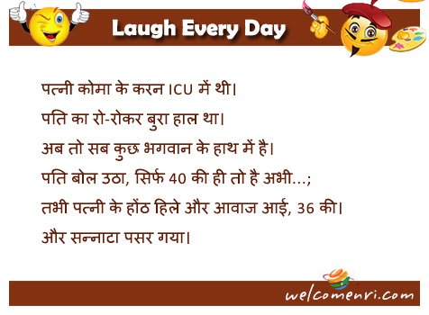 husband wife funny jokes, pati patni jokes, latest jokes, husband wife jokes, jokes free