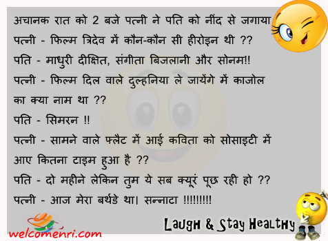 husband wife funny jokes, pati patni jokes, latest jokes, husband wife jokes, jokes free