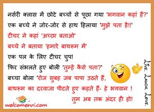 kids jokes, latest kids jokes, student jokes, funny jokes, pappu jokes