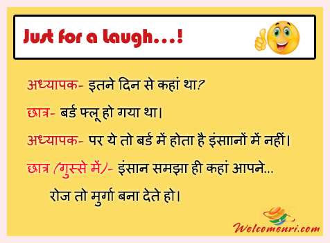 kids jokes, latest kids jokes, student jokes, funny jokes, pappu jokes