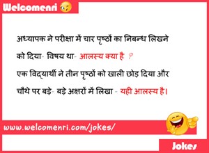 kids jokes, latest kids jokes, student jokes, funny jokes, pappu jokes