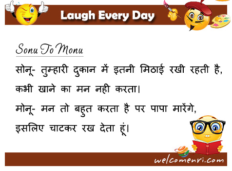 kids jokes, latest kids jokes, student jokes, funny jokes, pappu jokes