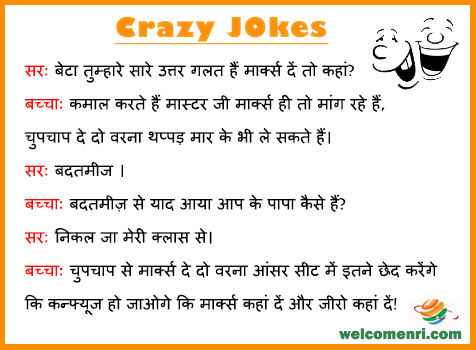 kids jokes, latest kids jokes, student jokes, funny jokes, pappu jokes