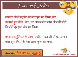 kids jokes, latest kids jokes, student jokes, funny jokes, pappu jokes