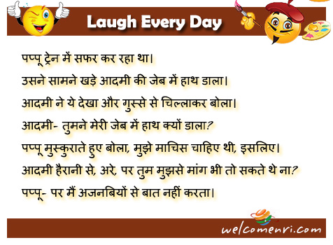 kids jokes, latest kids jokes, student jokes, funny jokes, pappu jokes