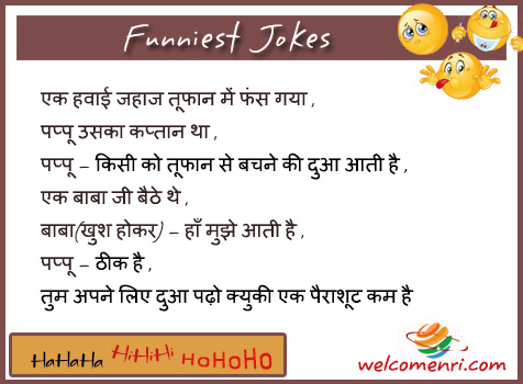 kids jokes, latest kids jokes, student jokes, funny jokes, pappu jokes