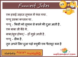 kids jokes, latest kids jokes, student jokes, funny jokes, pappu jokes