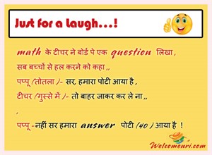 kids jokes, latest kids jokes, student jokes, funny jokes, pappu jokes