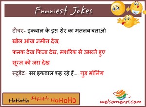 kids jokes, latest kids jokes, student jokes, funny jokes, pappu jokes