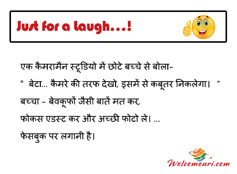 kids jokes, latest kids jokes, student jokes, funny jokes, pappu jokes