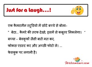 kids jokes, latest kids jokes, student jokes, funny jokes, pappu jokes