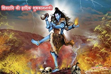 maha shivaratri wishes messages