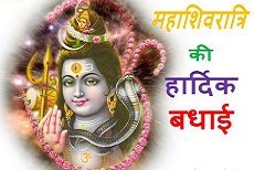 Maha Shivaratri Greetings