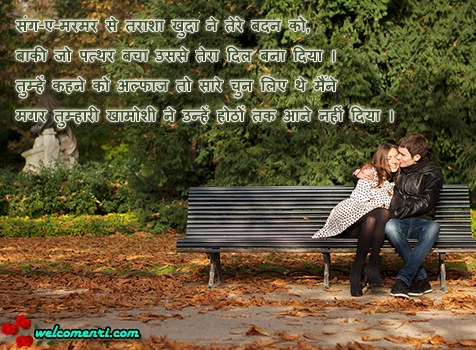 romantic couple images romantic shayari latest sms, dosti shayari,couple images