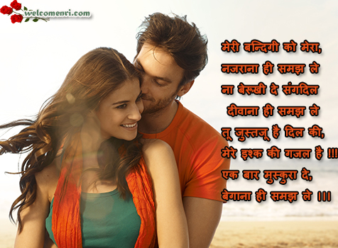 Cute collection of Hindi Shayari 