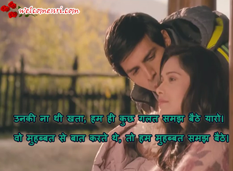 Love,Shayari,Romantic,Sms,Message,couple shayari