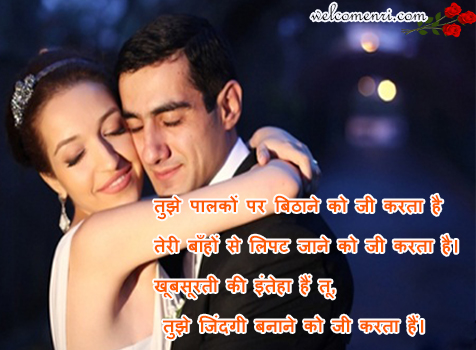 romantic couple images romantic shayari latest sms, dosti shayari,couple images