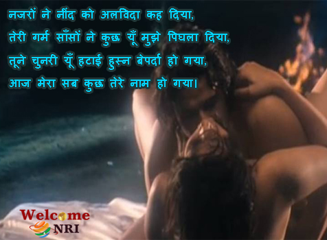 romantic sensual shayari, sensual shayari in hindi