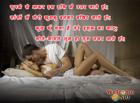 Romantic Sensual Shayari